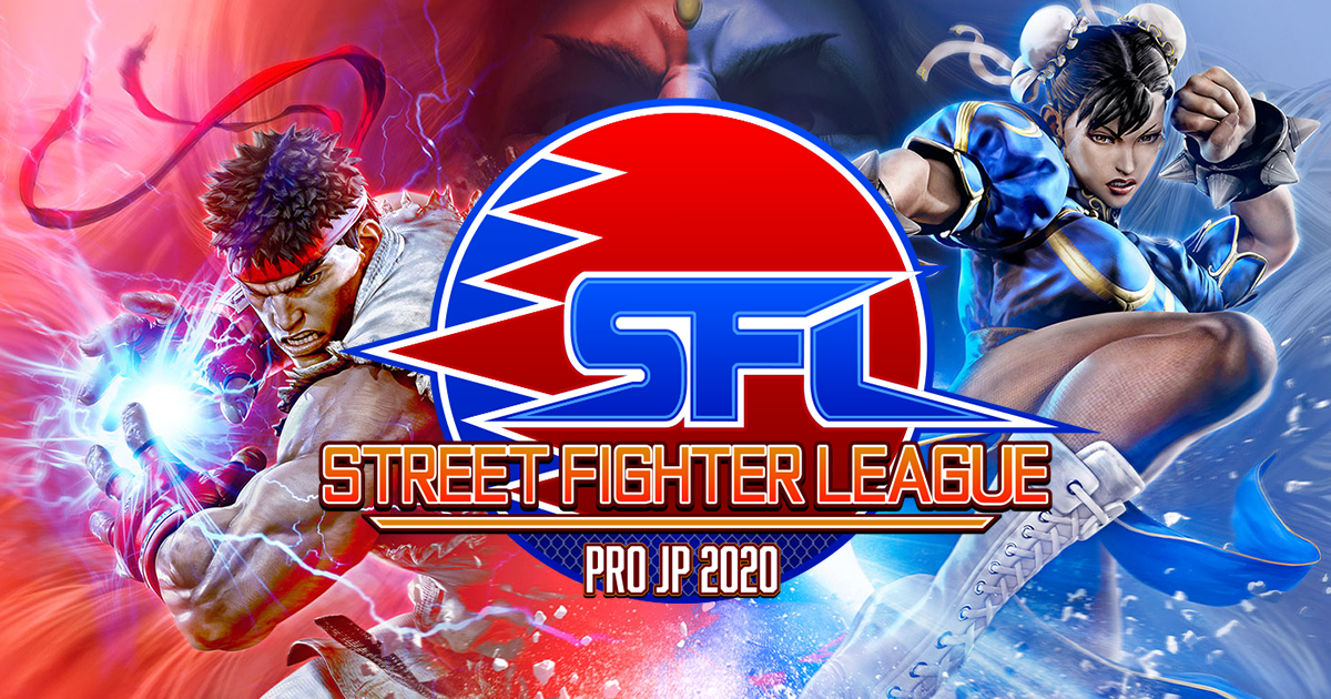 プレシーズン大会 オープン予選 | ストリートファイターリーグ: Pro-JP 2020