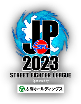 ストリートファイターリーグ: Pro-JP 2023 Sponsored by 太陽ホールディングス株式会社