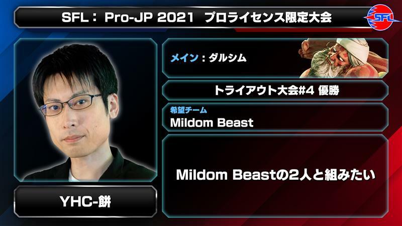 ドラフト会議2021「Mildom Beast」YHC-餅