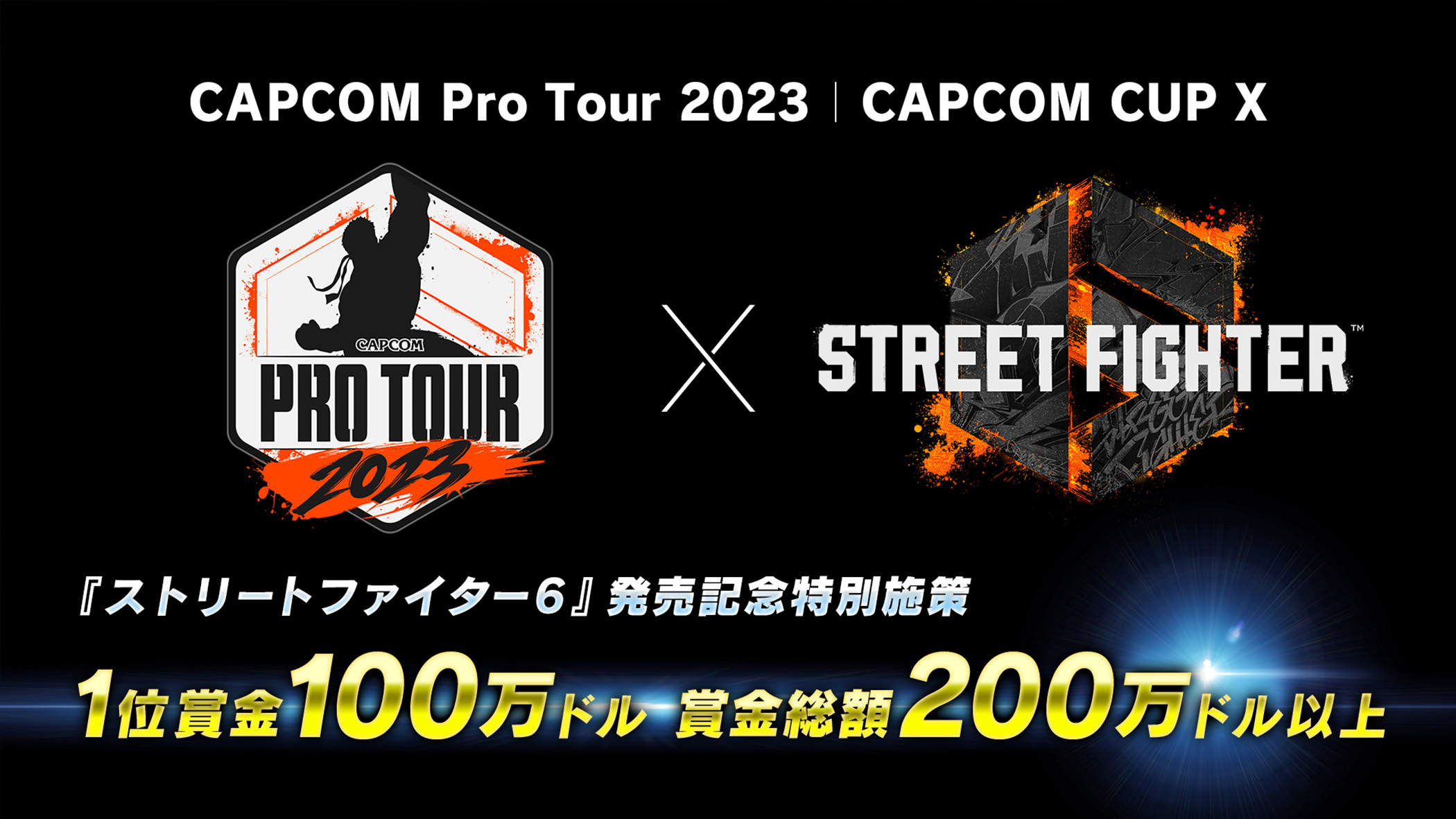 CAPCOM Pro Tour 2023｜CAPCOM CUP Xは新時代へ！
