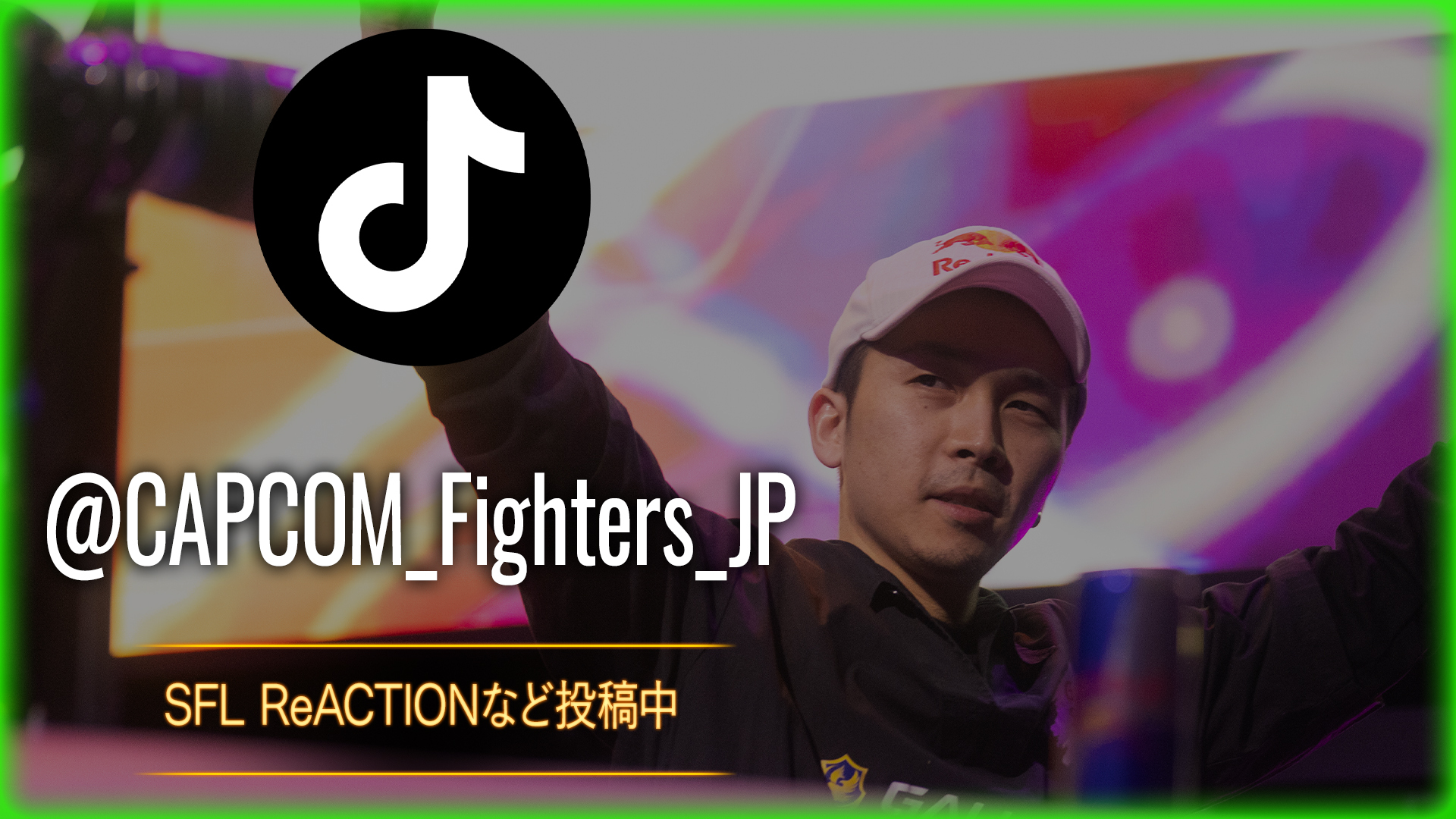 https://www.tiktok.com/@capcom_fighters_jp