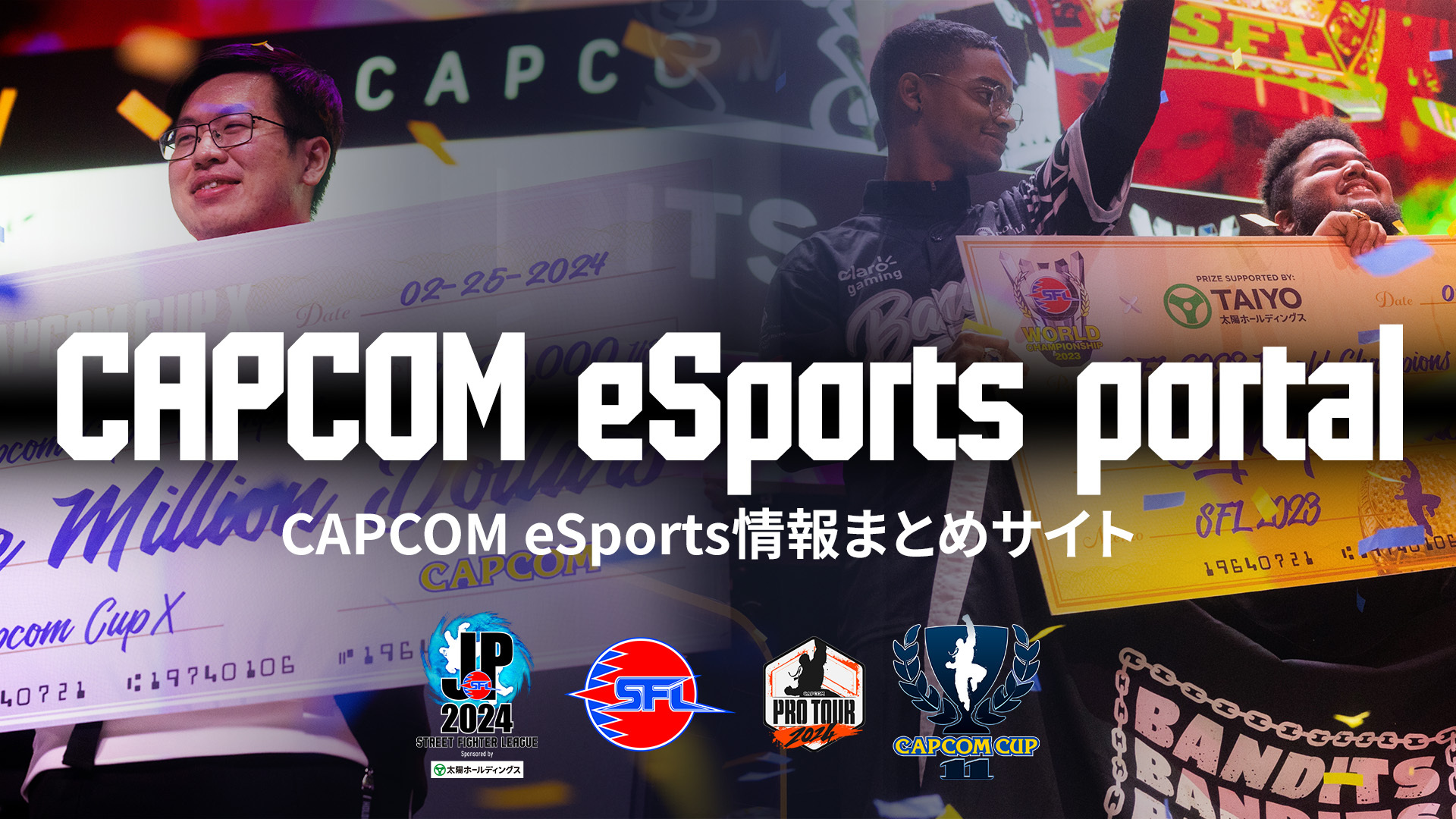CAPCOM eSports portalオープン！CAPCOM eSportsの情報はこちらをチェック！